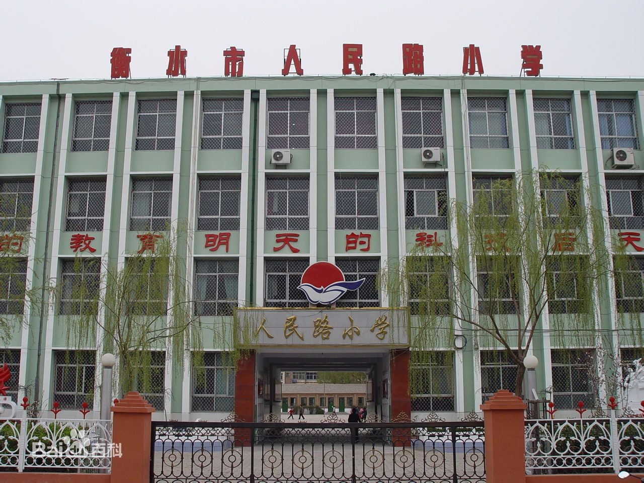 衡水市人民路小学